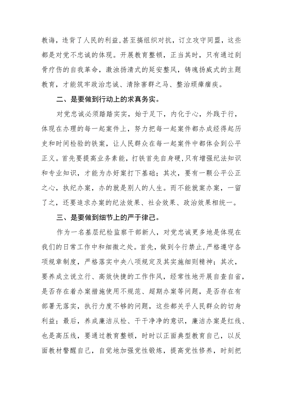 纪检监察干部队伍教育整顿工作个人心得讲话汇编精选三篇.docx_第3页