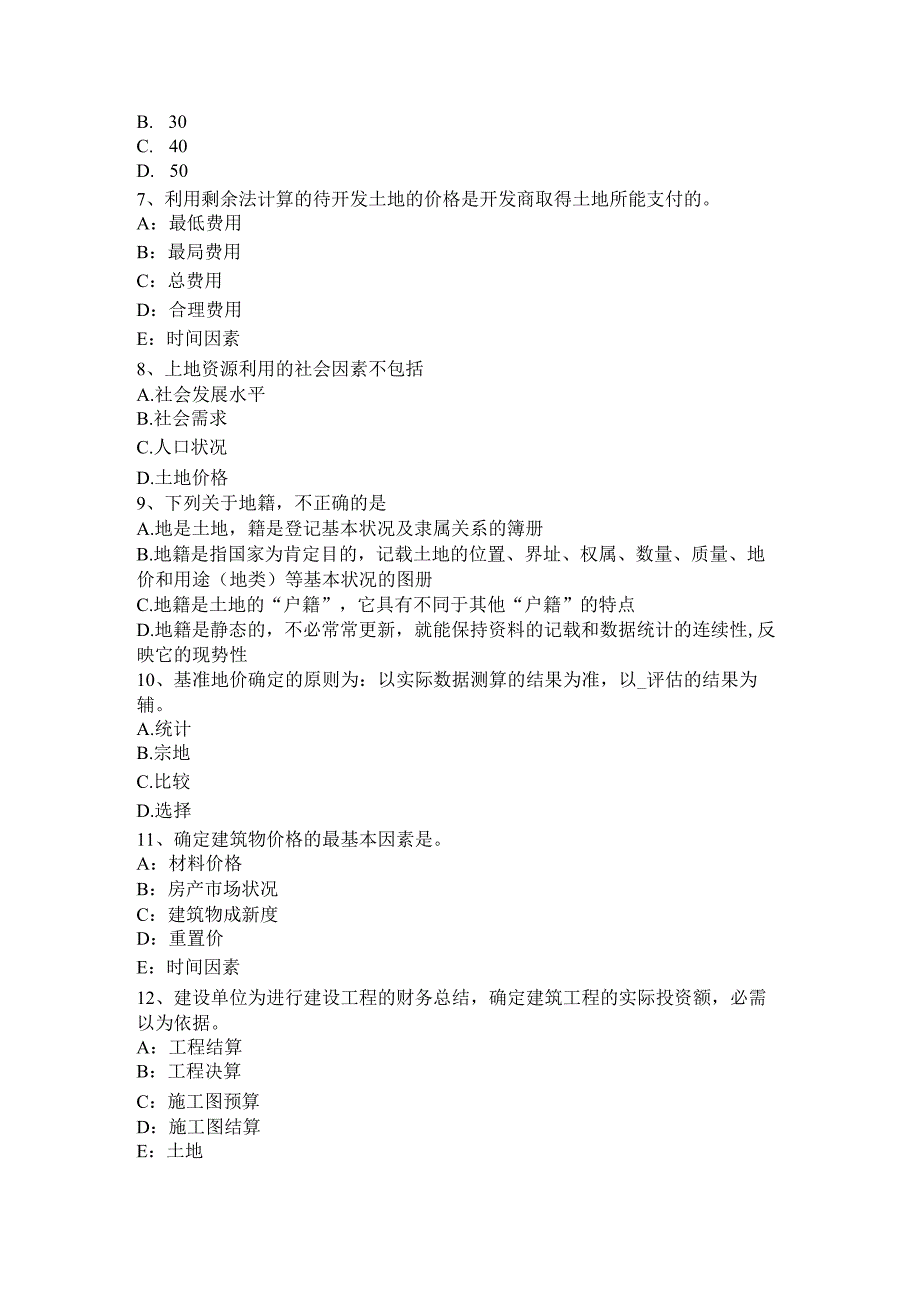 2023年上半年贵州土地估价师考试知识点：土地的概念模拟试题.docx_第2页