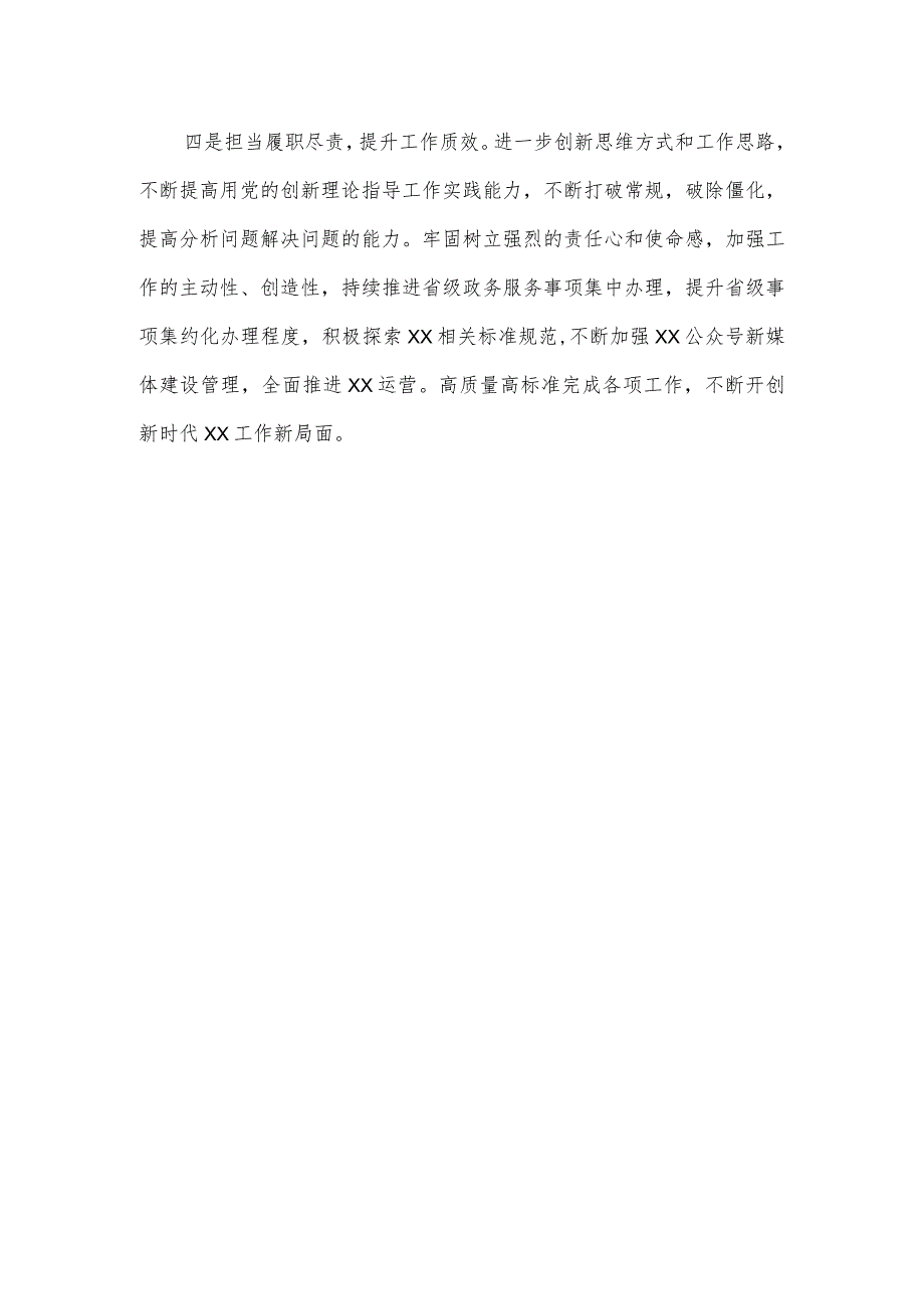 单位深入开展推进党史教育学习实践活动表态发言材料.docx_第2页