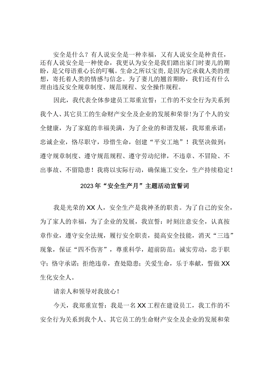 2023年建筑劳务公司“安全生产月”宣誓词 （精编5份）.docx_第1页