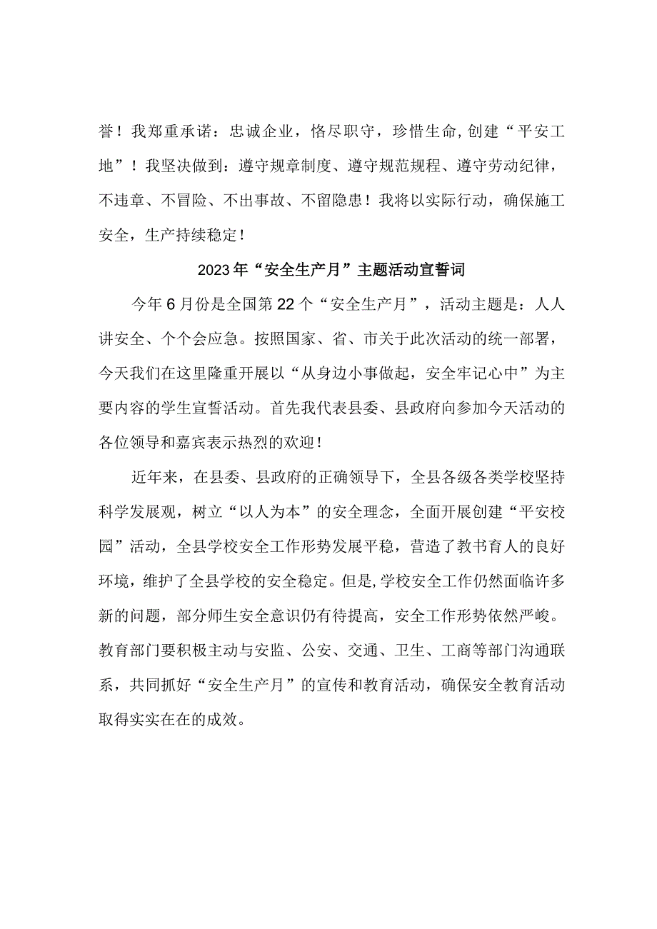 2023年建筑劳务公司“安全生产月”宣誓词 （精编5份）.docx_第2页