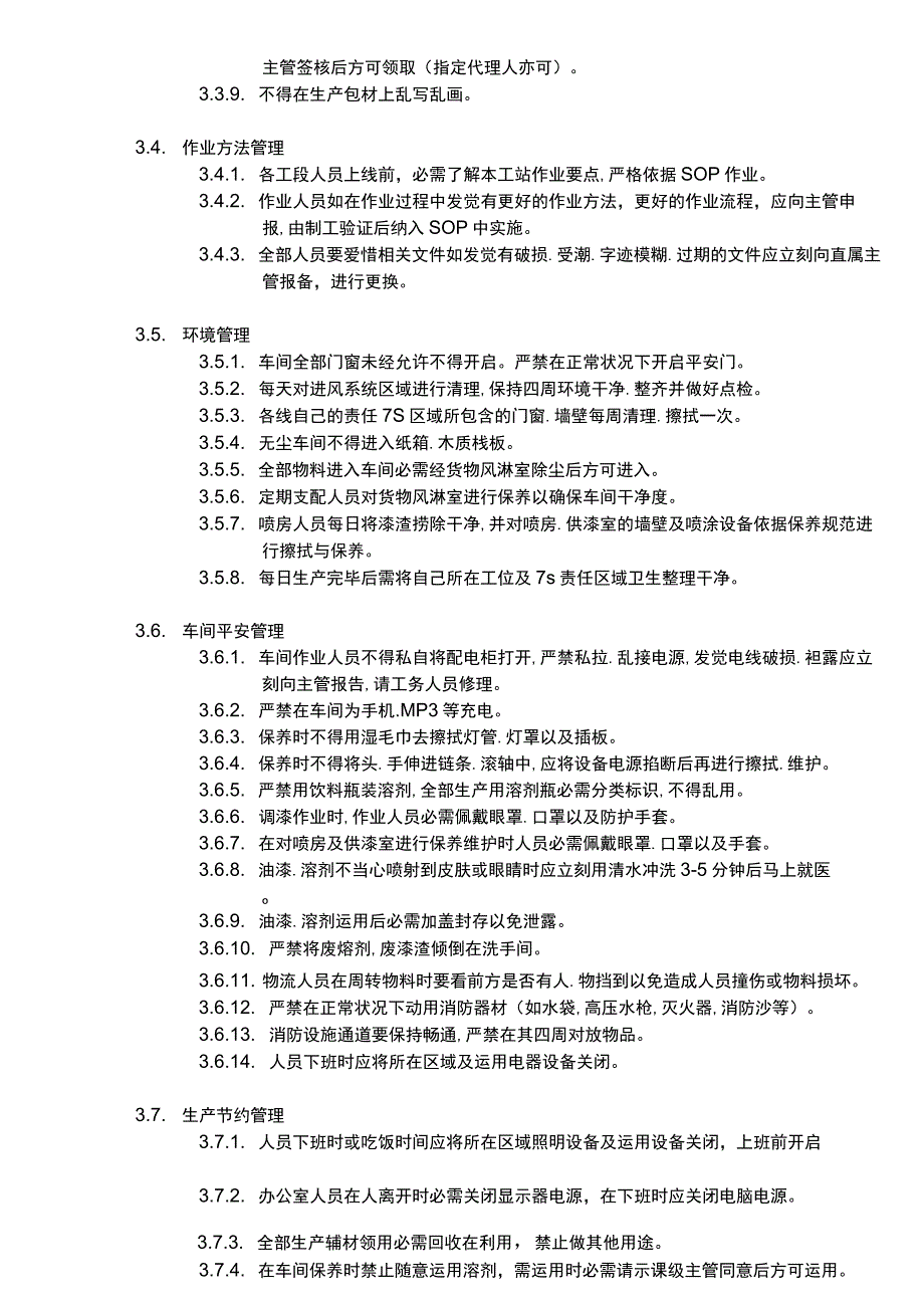 生产车间管理规定.docx_第3页