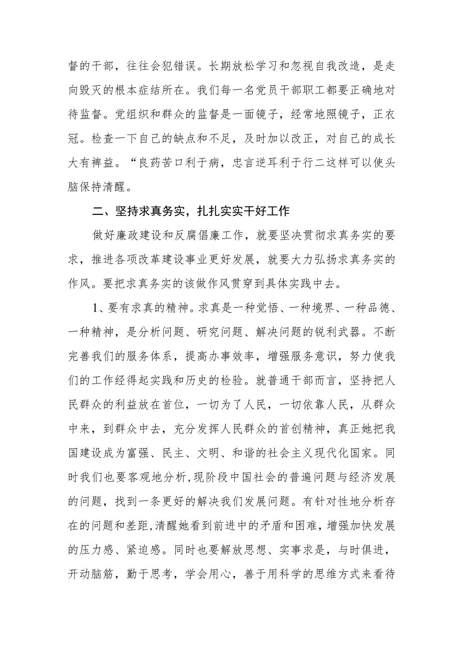 青海2023年6名领导干部严重违反中央八项规定精神问题以案促改专项教育整治活动警示教育心得体会研讨发言汇编三篇.docx_第3页