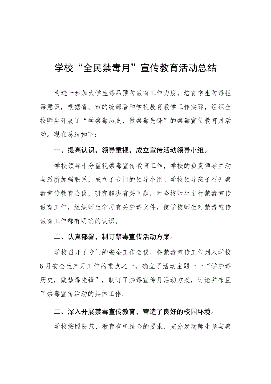 2023年小学全民禁毒月宣传教育活动总结4篇.docx_第1页