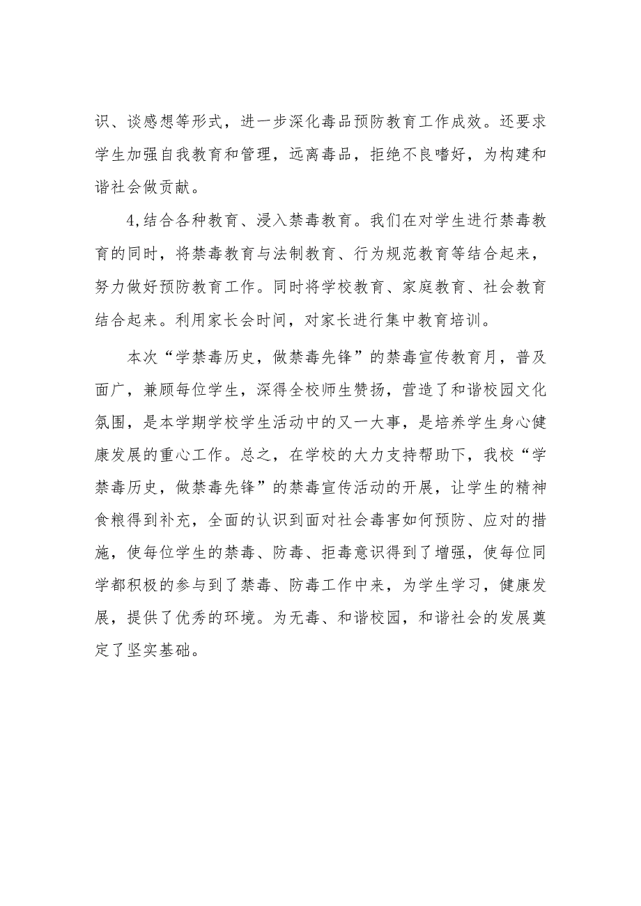 2023年小学全民禁毒月宣传教育活动总结4篇.docx_第3页