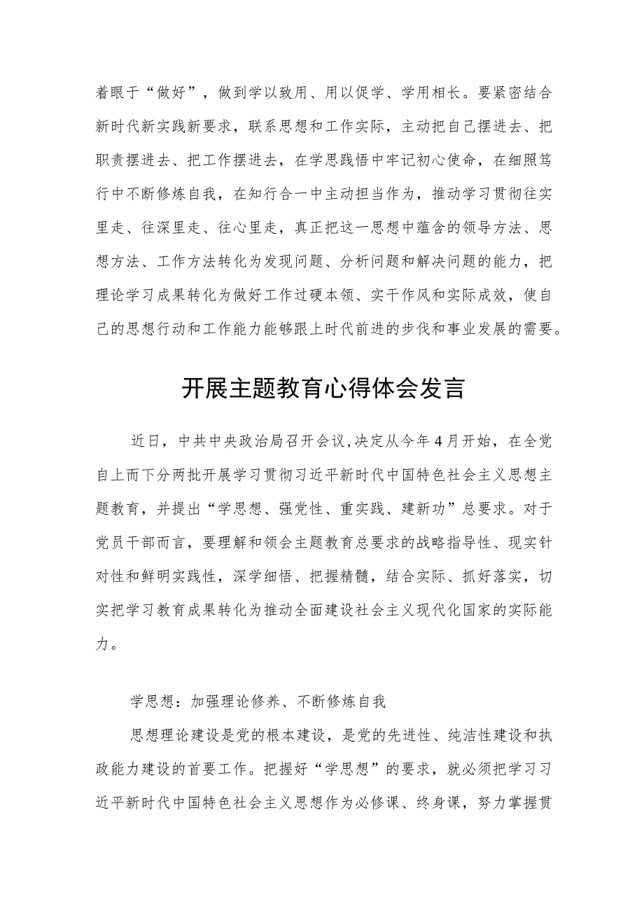 慈善组织从业人员主题教育学习心得体会范文（参考三篇）.docx_第2页