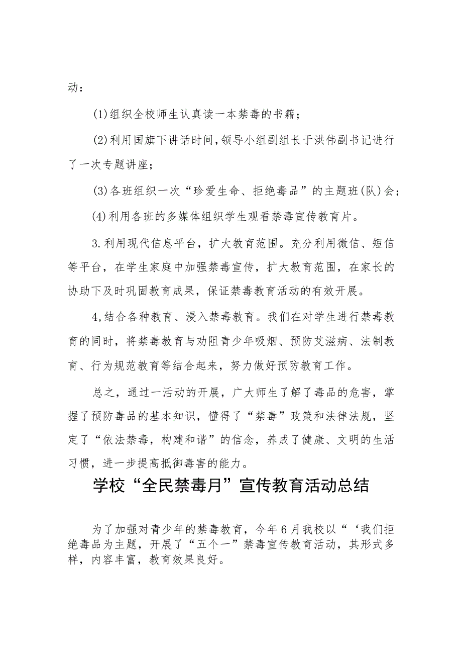 学校2023年“全民禁毒月”宣传教育活动总结报告四篇范文.docx_第2页