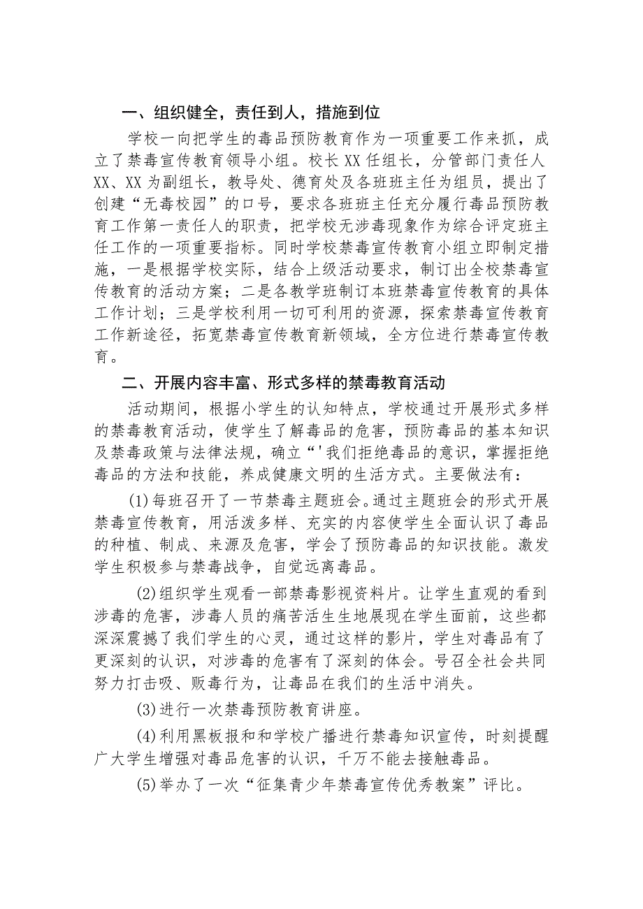 学校2023年“全民禁毒月”宣传教育活动总结报告四篇范文.docx_第3页