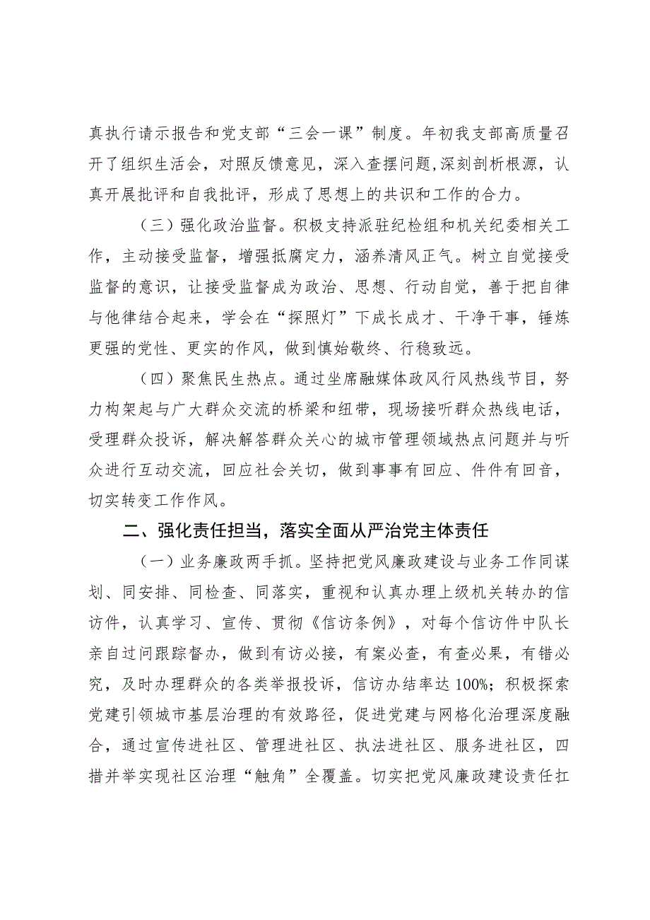 2023年上半年XXX城市管理执法大队党风廉政建设工作情况报告.docx_第2页