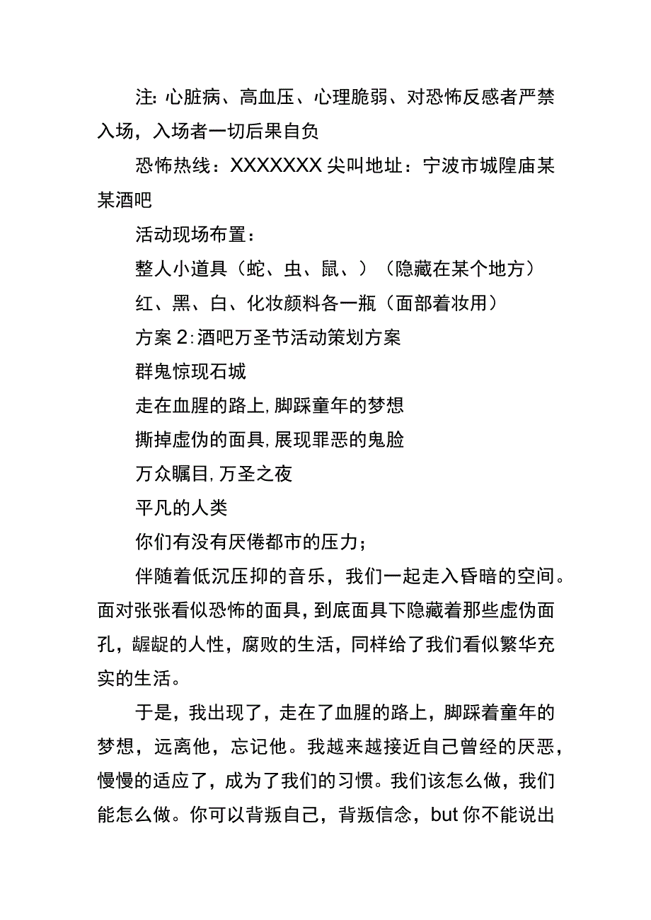 万圣狂欢夜主题活动方案模板.docx_第2页