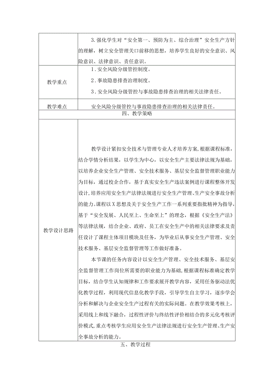 《安全生产法律法规》教学设计第二章第6节 安全风险分级管控与事故隐患排查治理-教案教学设计.docx_第2页