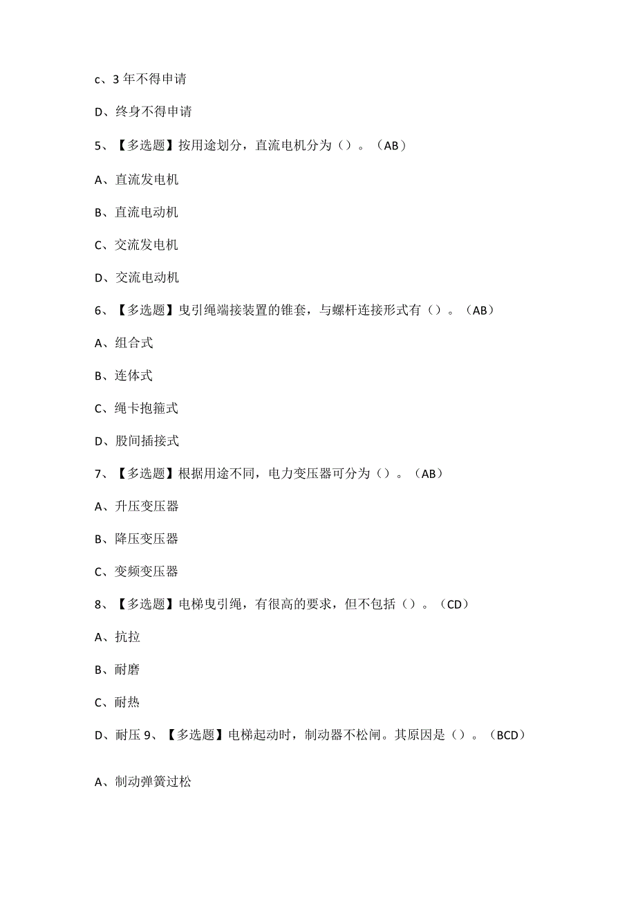 T电梯修理试题题库.docx_第2页