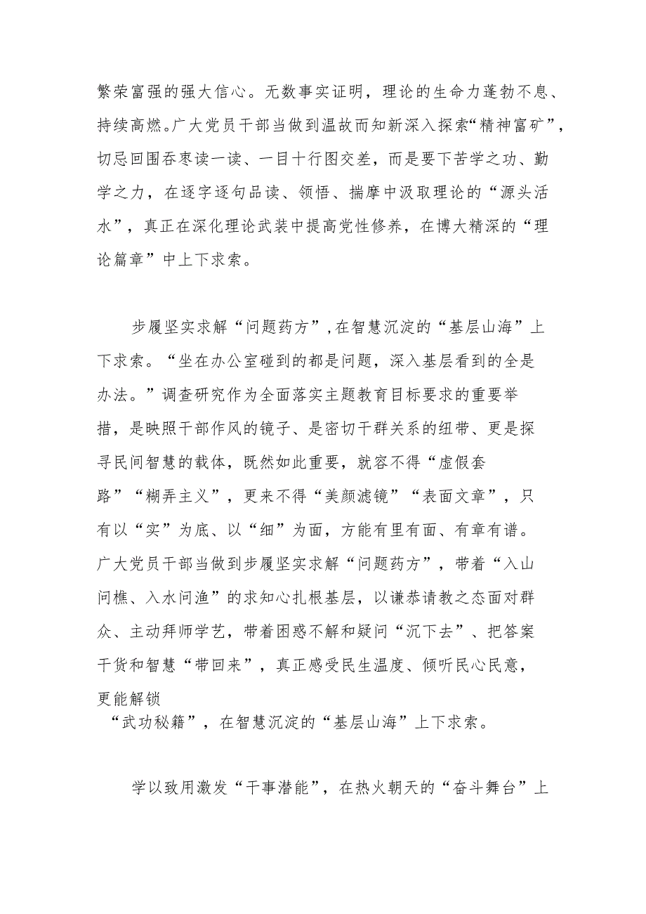 “学思想、强党性、重实践、建新功”讲话材料(共三篇).docx_第2页