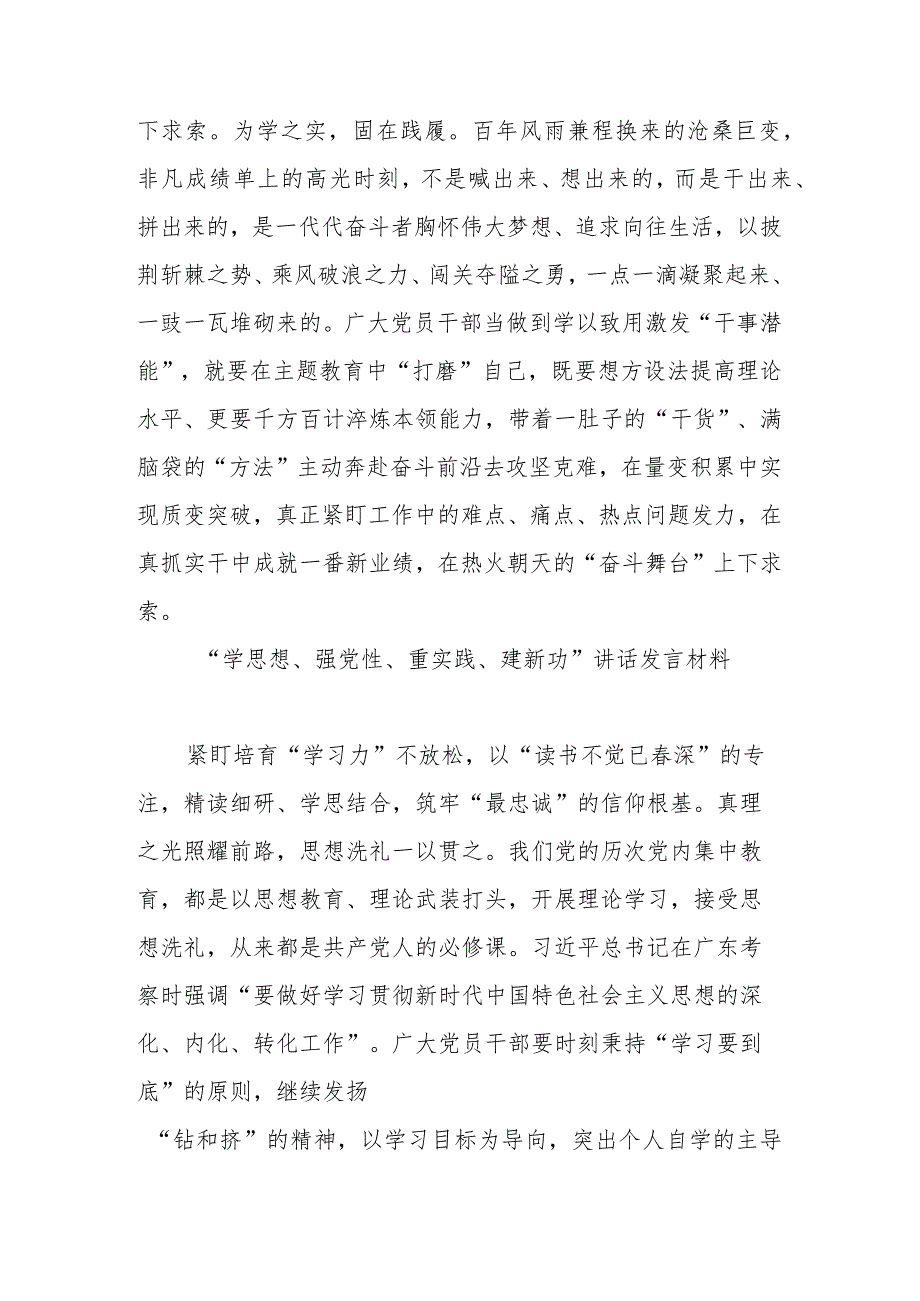 “学思想、强党性、重实践、建新功”讲话材料(共三篇).docx_第3页