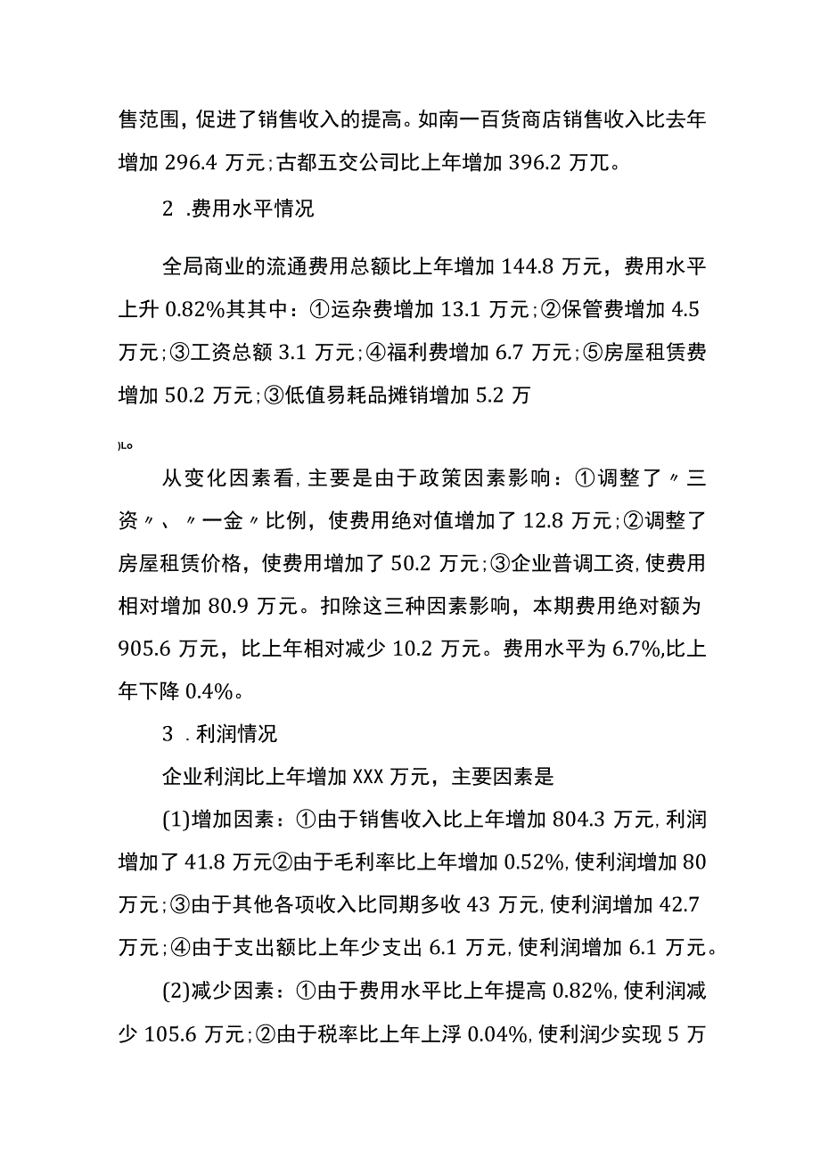 企业年度财务分析报告模板.docx_第2页