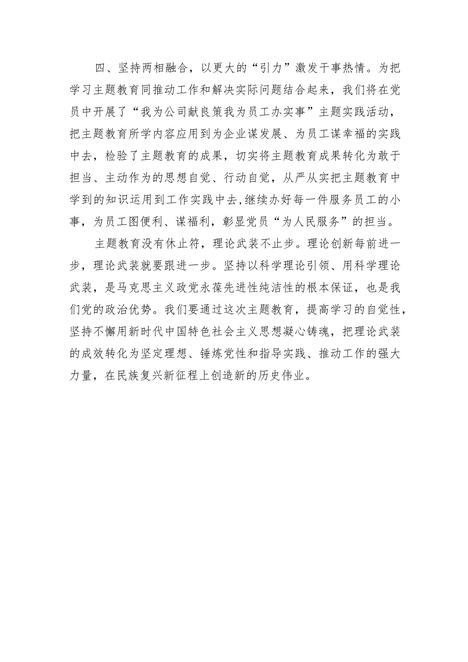 主题教育学习培训心得体会.docx_第3页