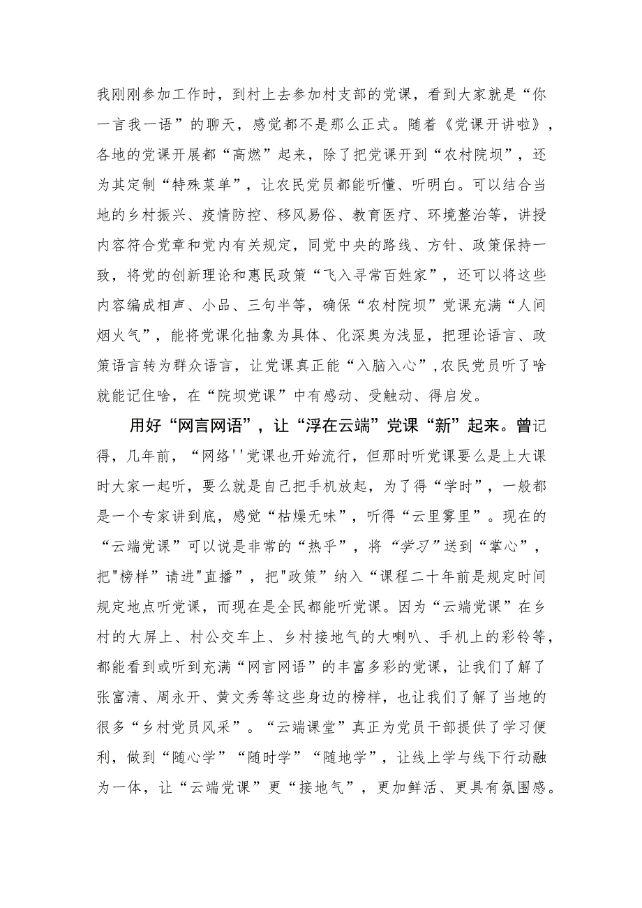 【中心组研讨发言】言语“接地气” 党课“鲜”“活”“新”.docx_第2页