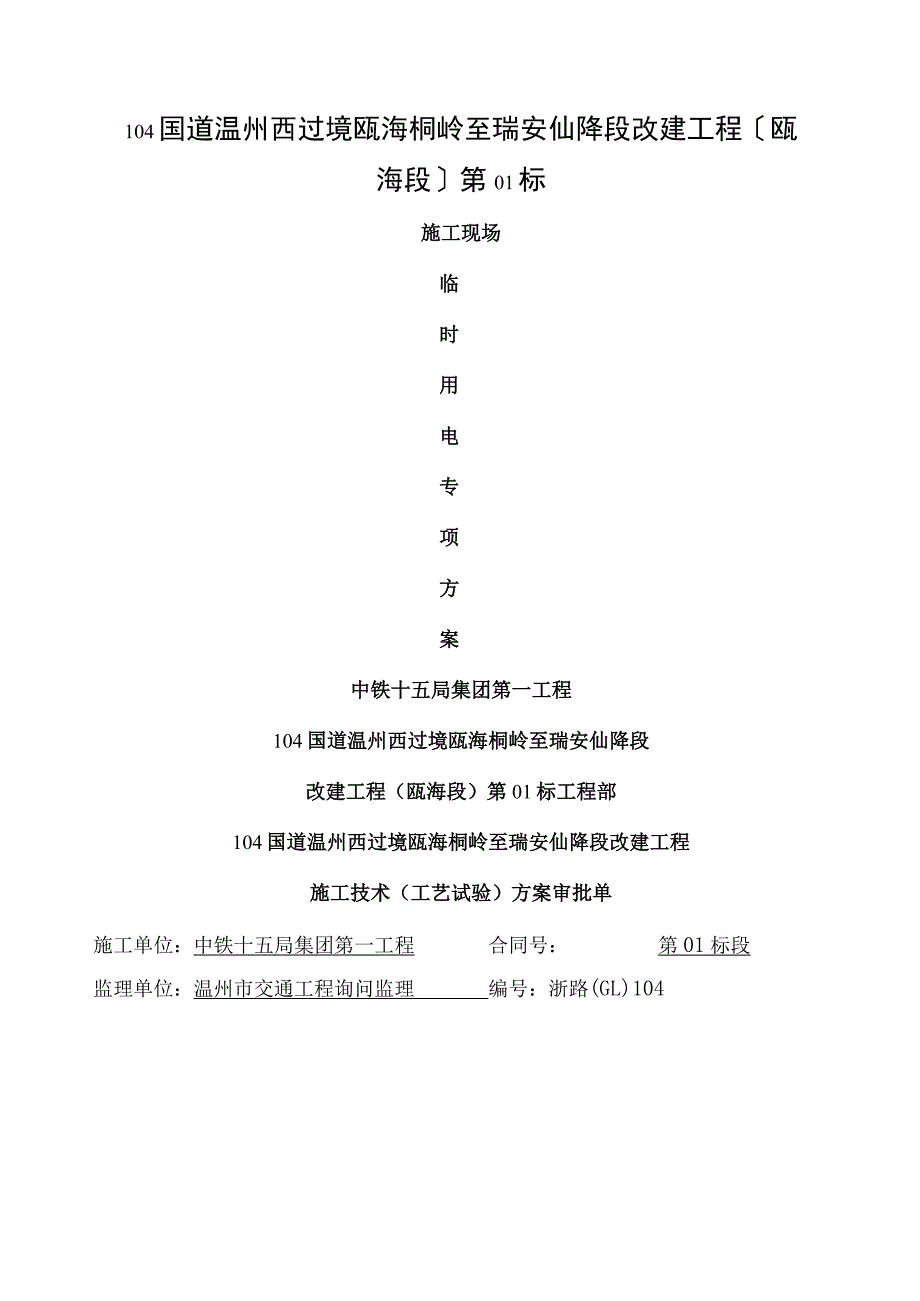 2023.3.26现场临时用电专项方案.docx_第1页