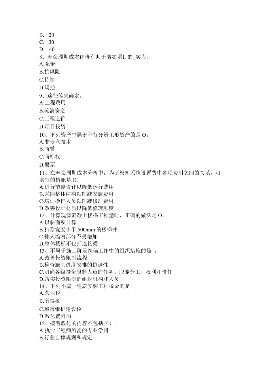 2023年下半年上海造价工程师安装计量：灭火系统考试题.docx_第2页