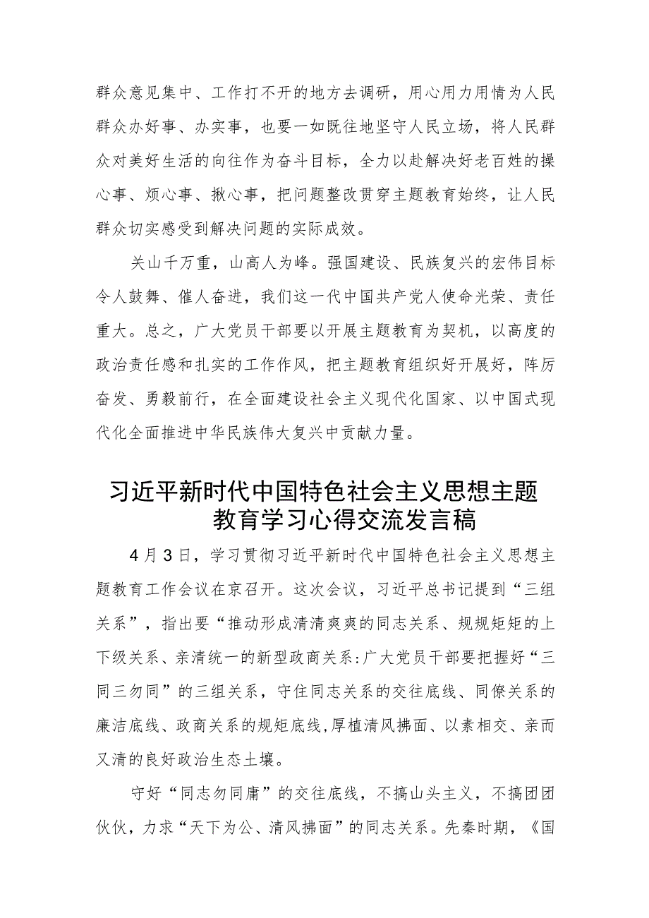 主题教育专题学习交流研讨发言材料三篇范文.docx_第3页