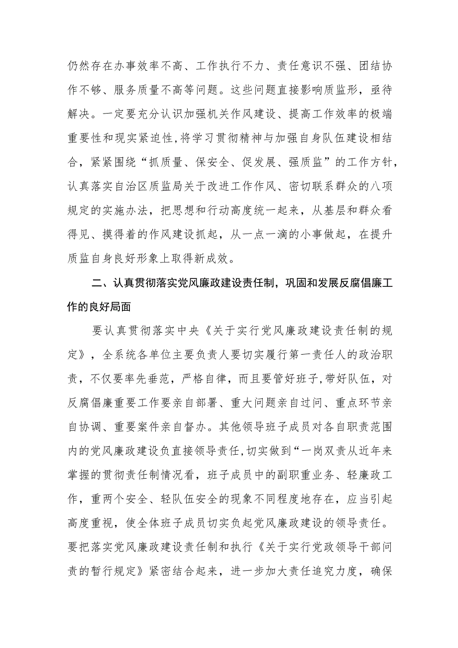 2023年6名领导干部严重违反中央八项规定精神问题以案促改专项教育整治活动警示教育心得体会（最新3篇）.docx_第2页