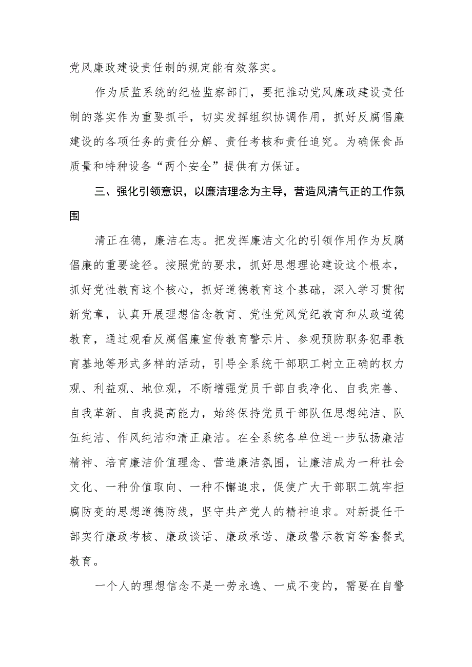 2023年6名领导干部严重违反中央八项规定精神问题以案促改专项教育整治活动警示教育心得体会（最新3篇）.docx_第3页