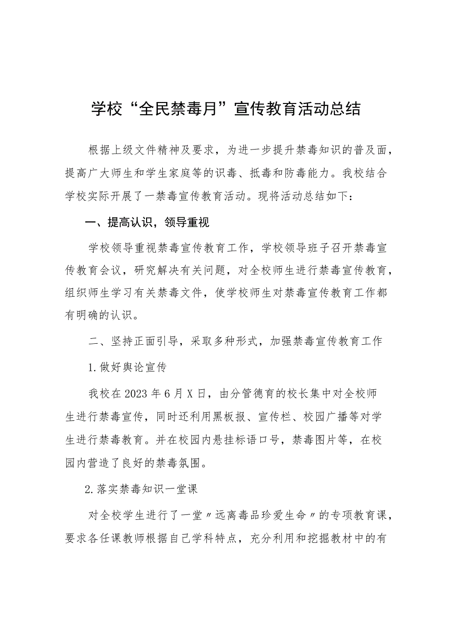 2023年学校开展“全民禁毒月”宣传教育活动总结及方案六篇.docx_第1页