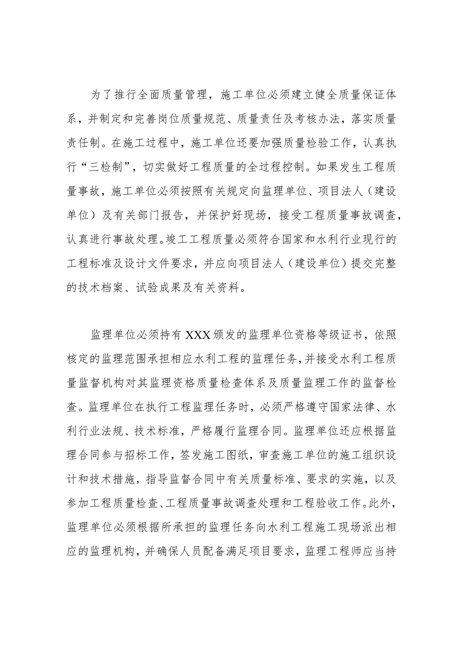 水利工程项目法人质量管理责任书.docx_第3页