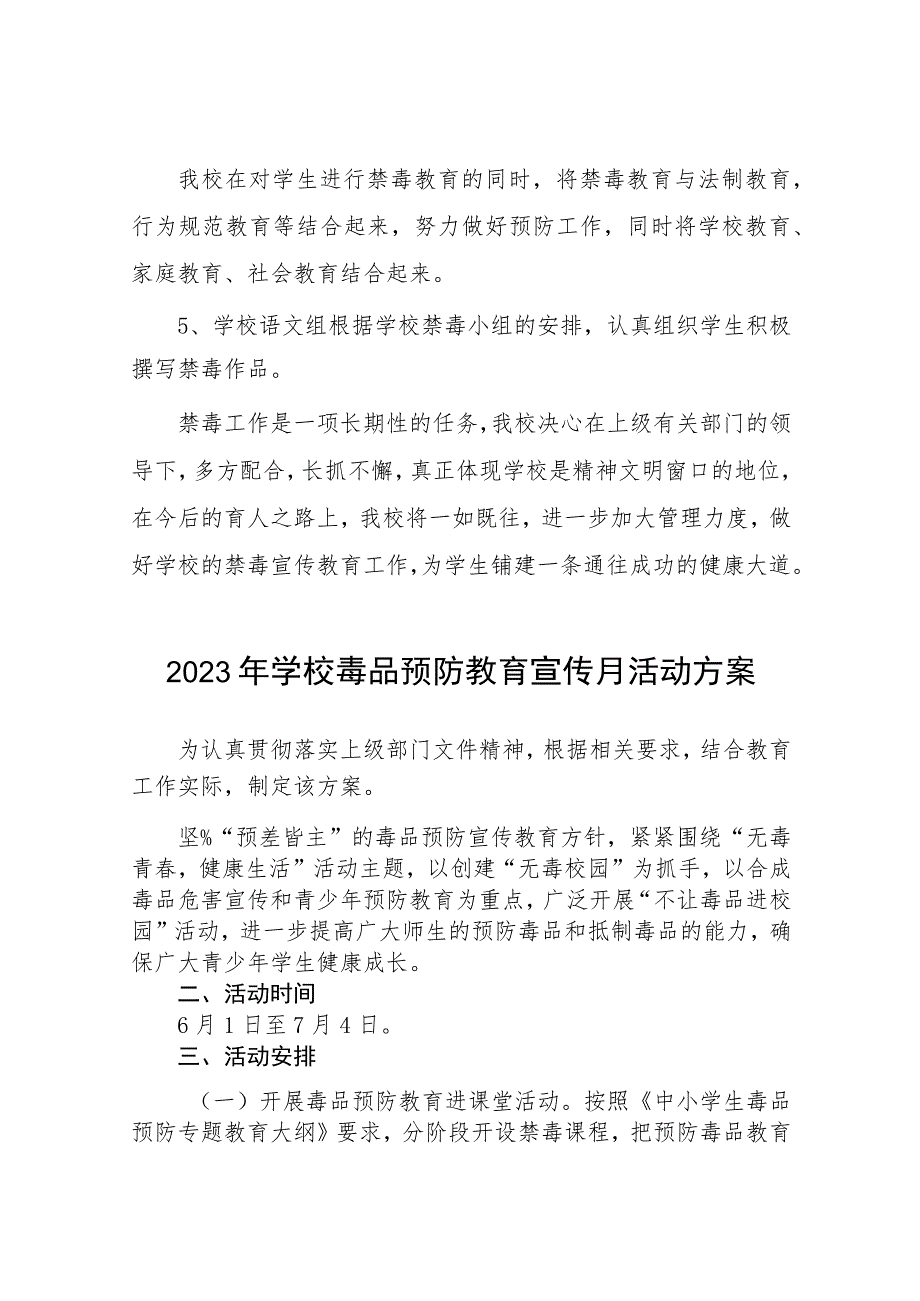 学校2023年“全民禁毒月”宣传教育活动总结报告及方案九篇.docx_第3页