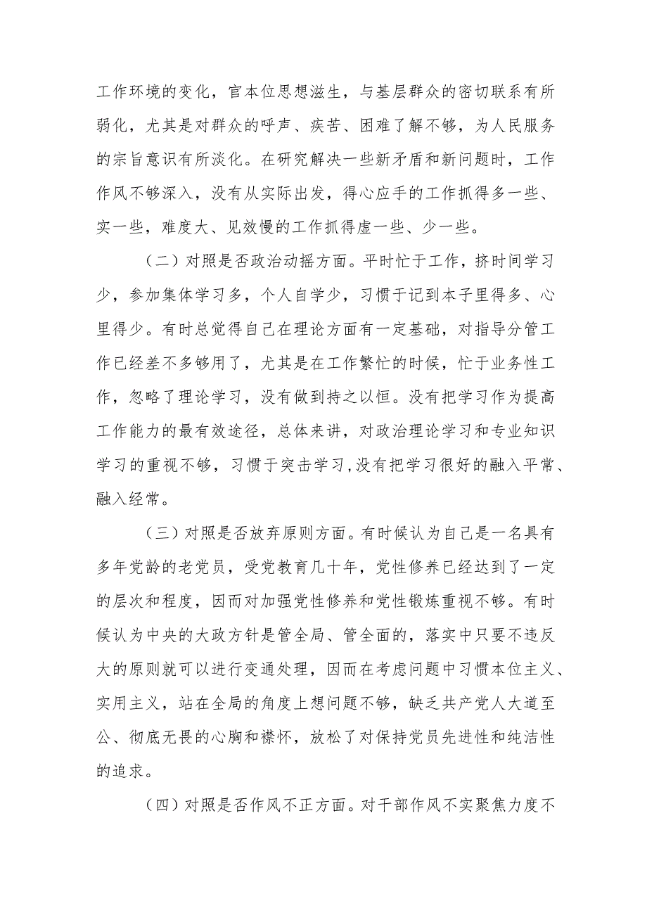 3篇精选纪检监察干部队伍教育整顿“六个方面”对照检视剖析报告.docx_第2页