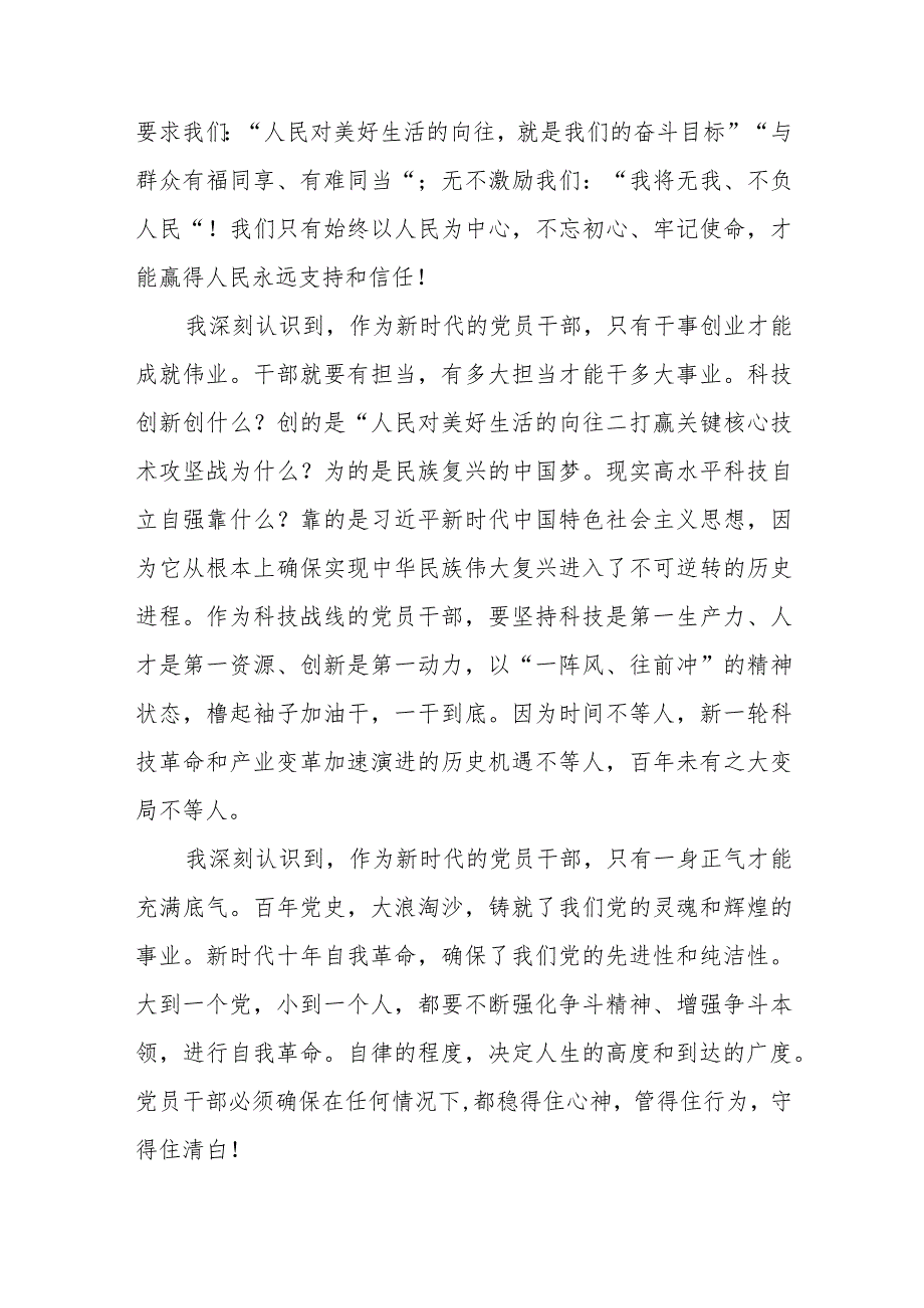 2023年主题教育读书班心得体会研讨发言稿(详细版)【三篇】.docx_第2页