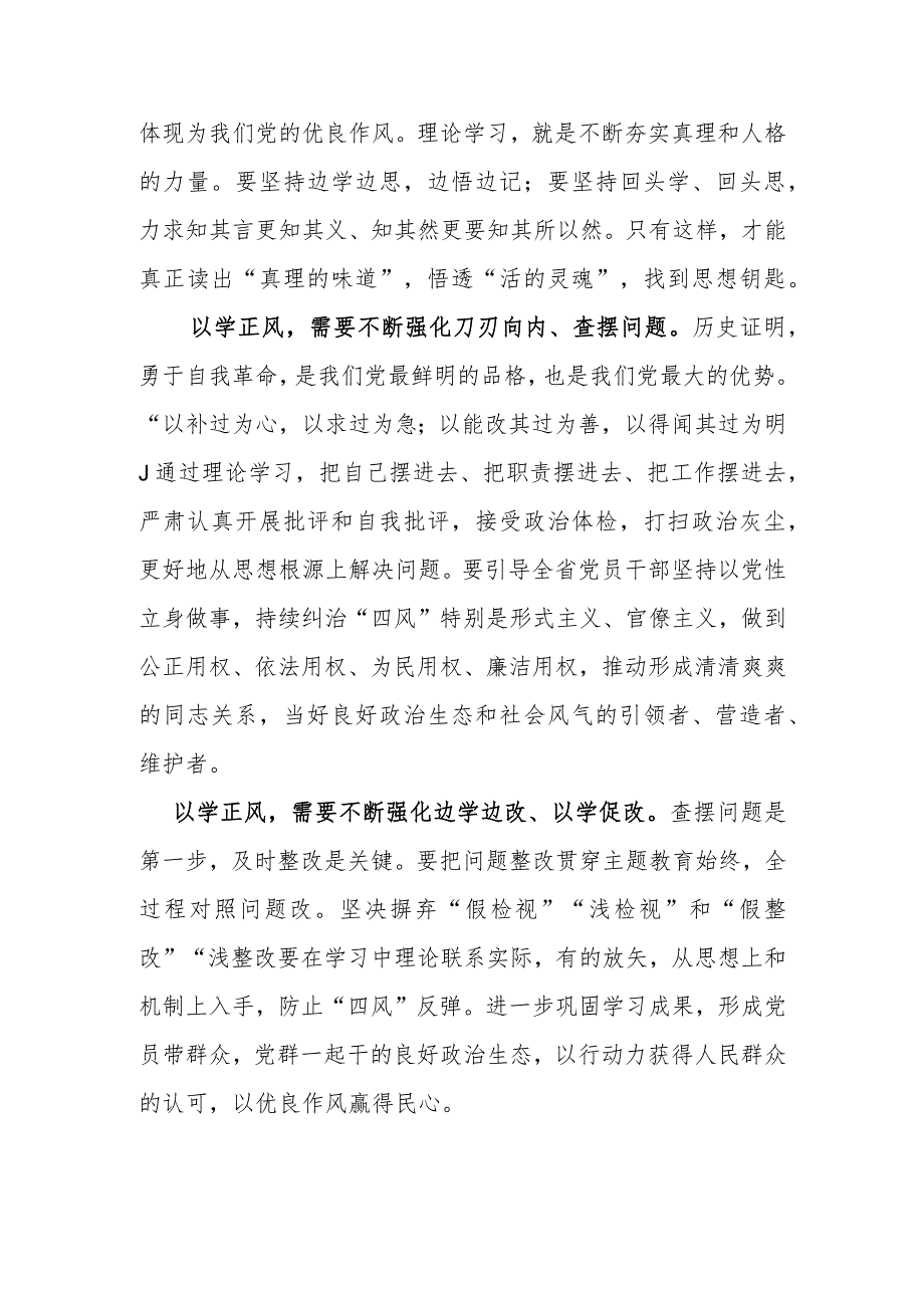 2023年“学思想、强党性、重实践、建新功”主题教育“以学正风”专题学习研讨交流发言材料心得体会5篇.docx_第3页