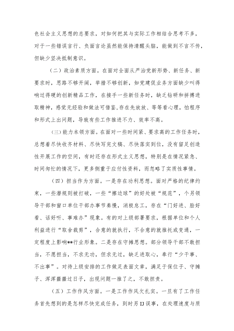 2023年“学思想、强党性、重实践、建新功”六个方面民主生活会对照检查材料范文集锦(三篇).docx_第2页