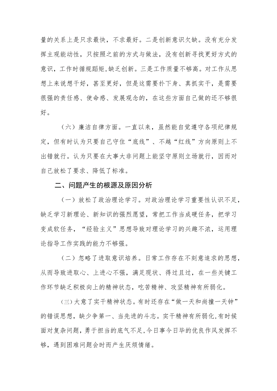 2023年“学思想、强党性、重实践、建新功”六个方面民主生活会对照检查材料范文集锦(三篇).docx_第3页