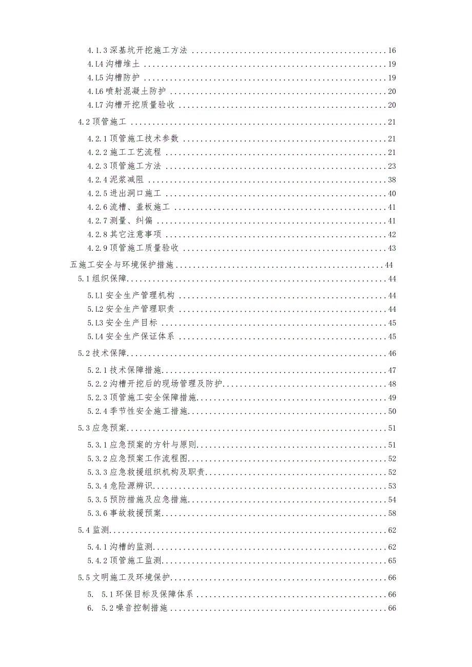 深基坑开挖、顶管施工专项方案.docx_第2页