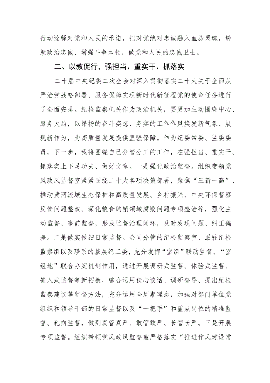 2023在检监察干部队伍教育整顿“牢记领袖嘱托 永葆铁军本色”研讨交流会上的发言通用【三篇】.docx_第3页