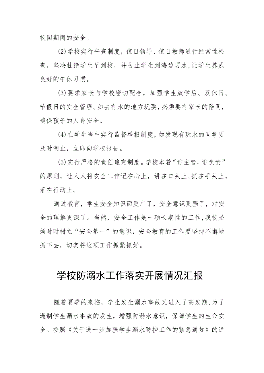 2023防溺水工作开展落实情况汇报四篇模板.docx_第3页