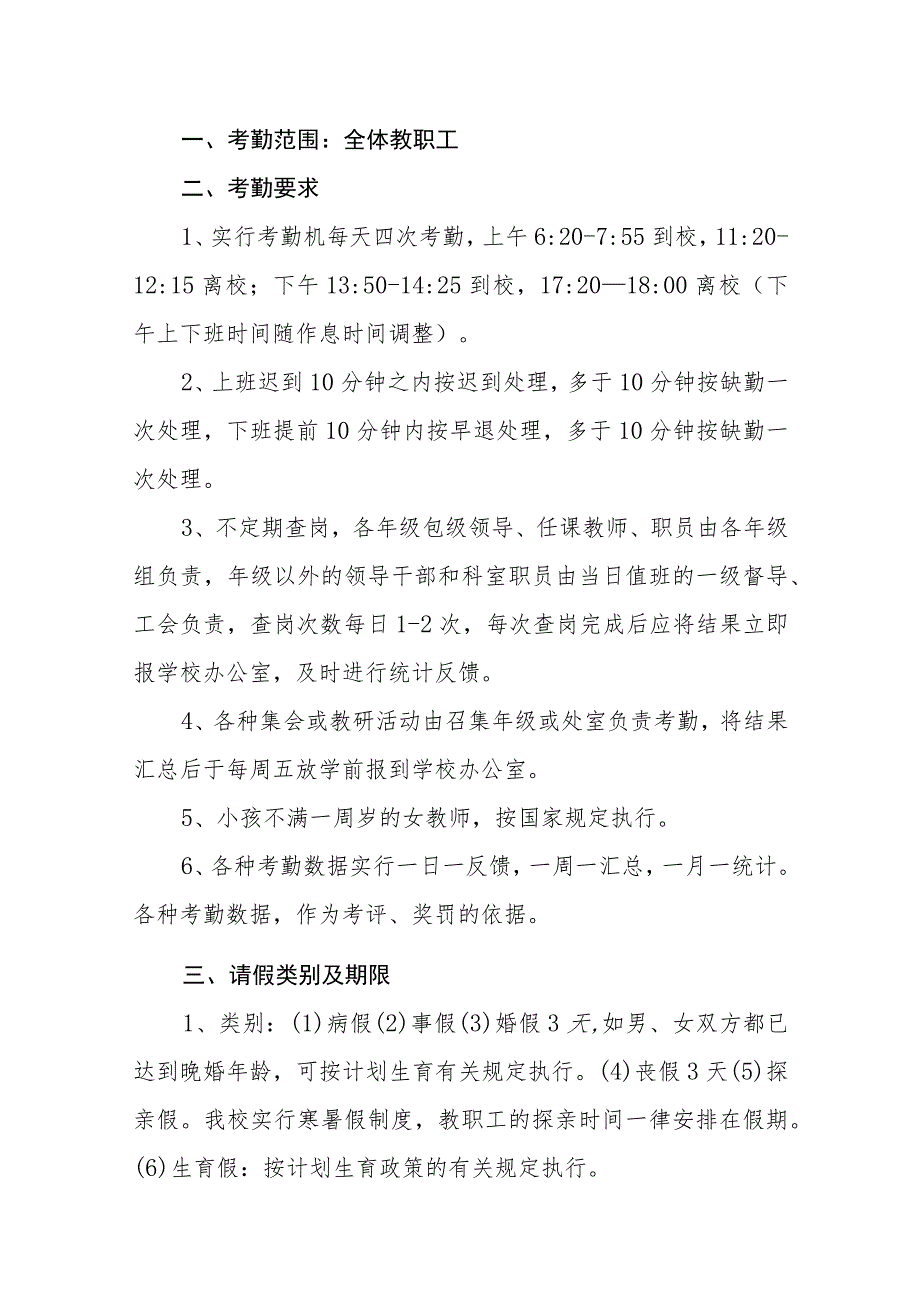 中学学校安全事故报告制度范文(参考三篇).docx_第3页