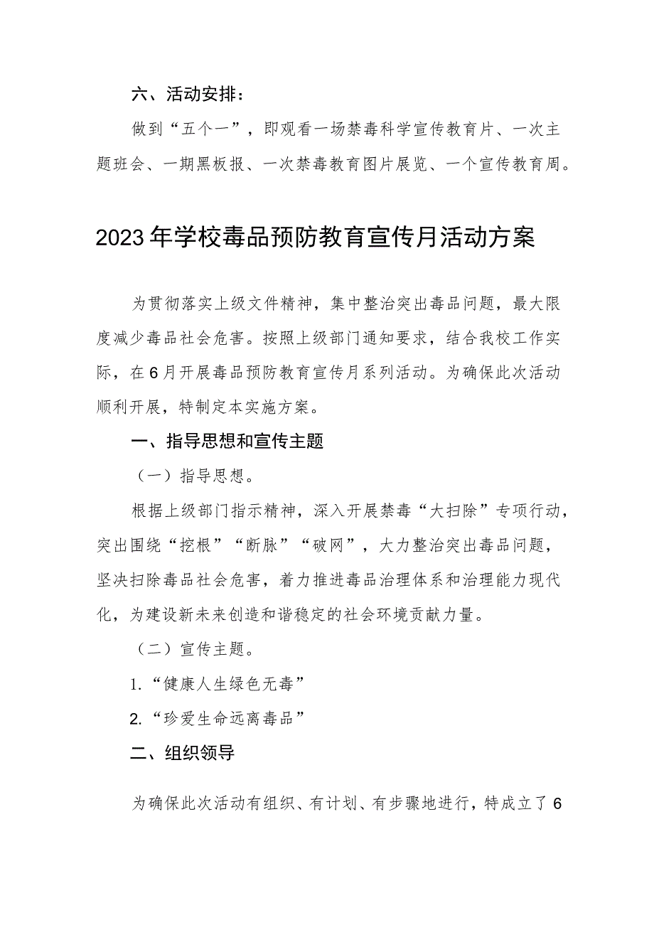 2023中小学校禁毒宣传月活动方案4篇.docx_第2页