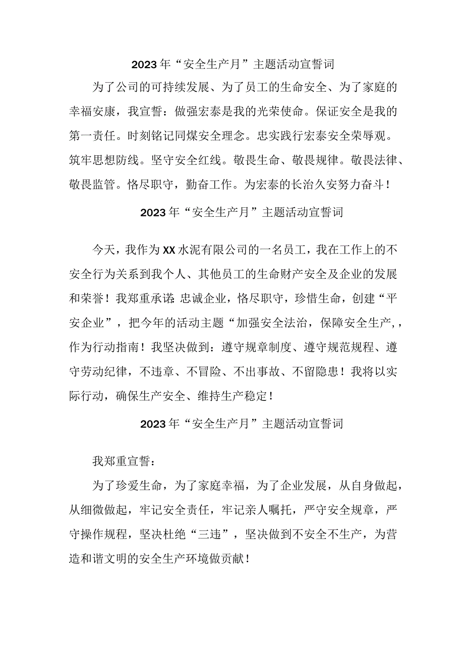 2023年公路工程项目“安全生产月”宣誓词 （5份）.docx_第1页