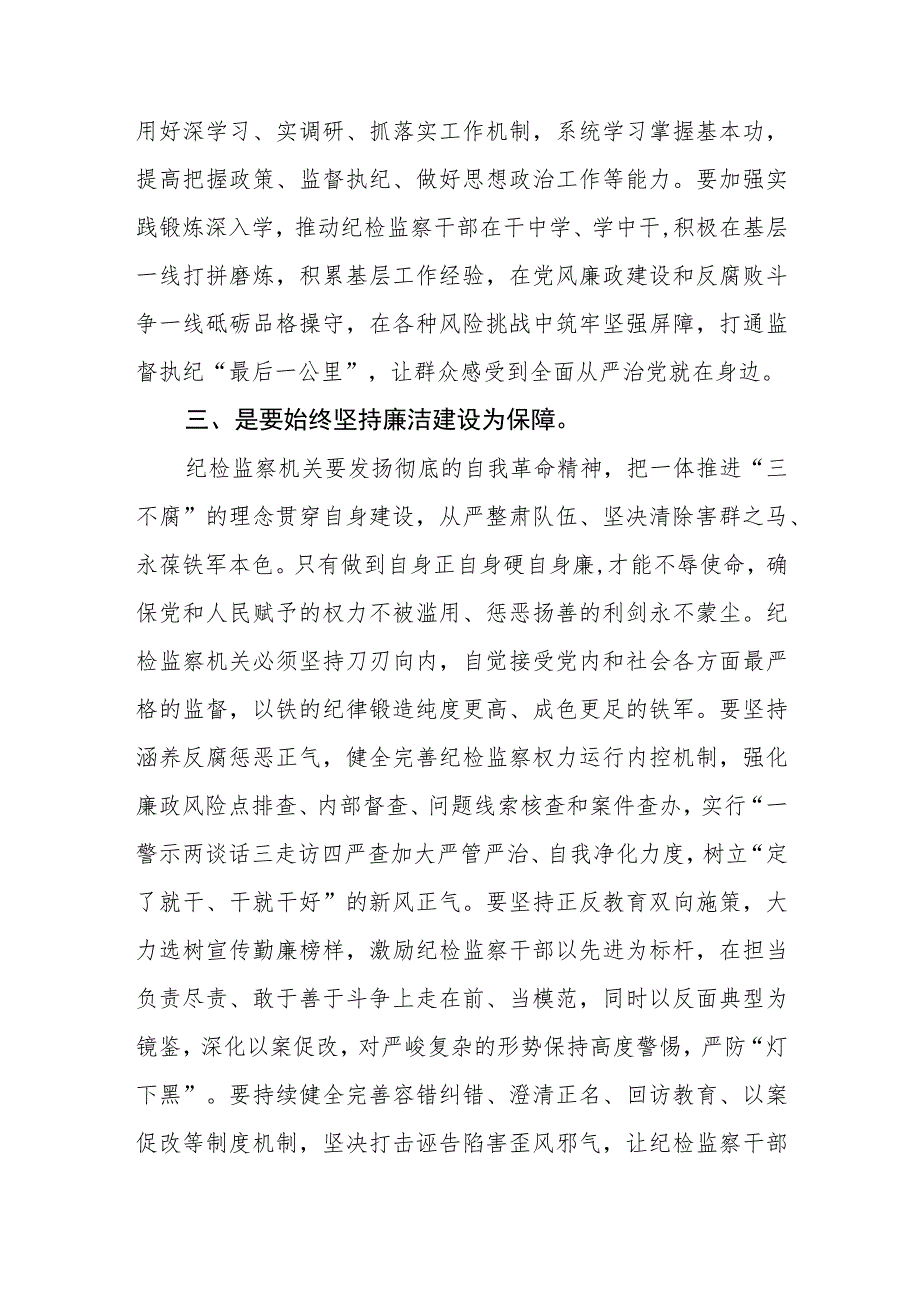 2023年纪检监察干部队伍教育整顿活动心得体会研讨发言材料精选最新版3篇.docx_第3页