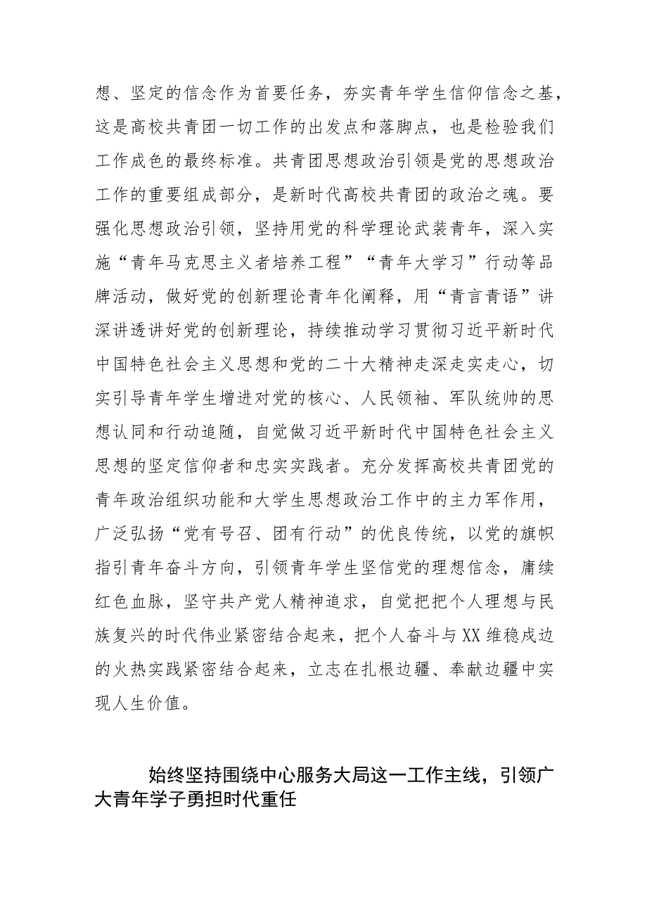 【中心组研讨发言】以“四个着力点”抓好高校共青团工作.docx_第2页