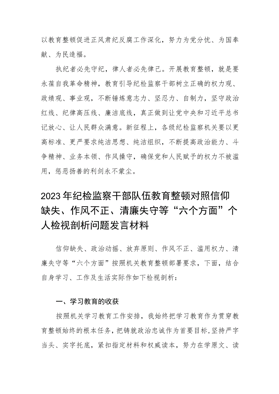 纪检干部队伍教育整顿心得体会【精选三篇】.docx_第3页