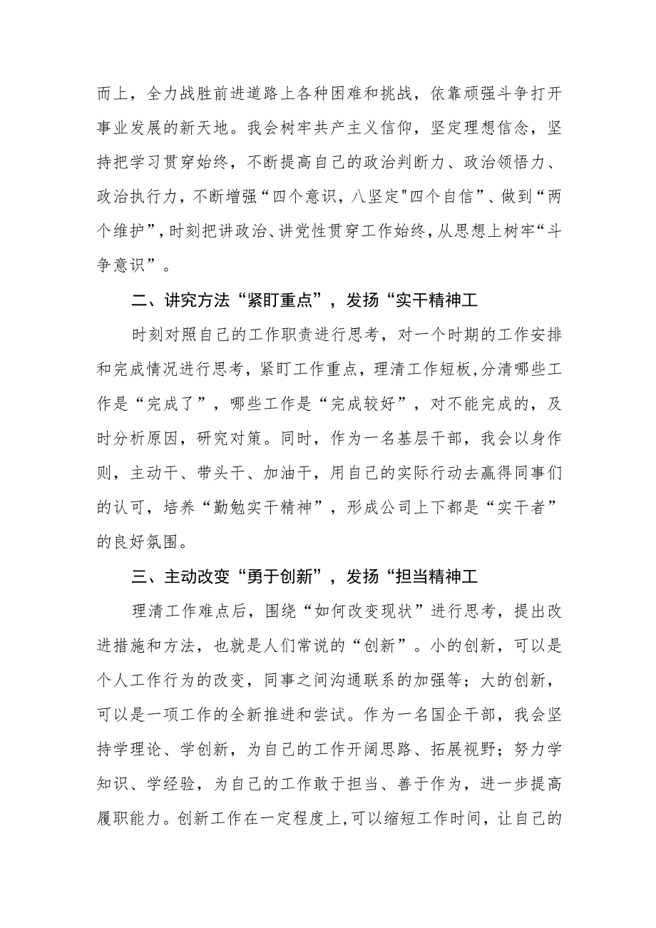 开展“三抓三促”（抓学习促提升、抓执行促落实、抓效能促发展）行动专题研讨心得发言材料（3篇）.docx_第2页