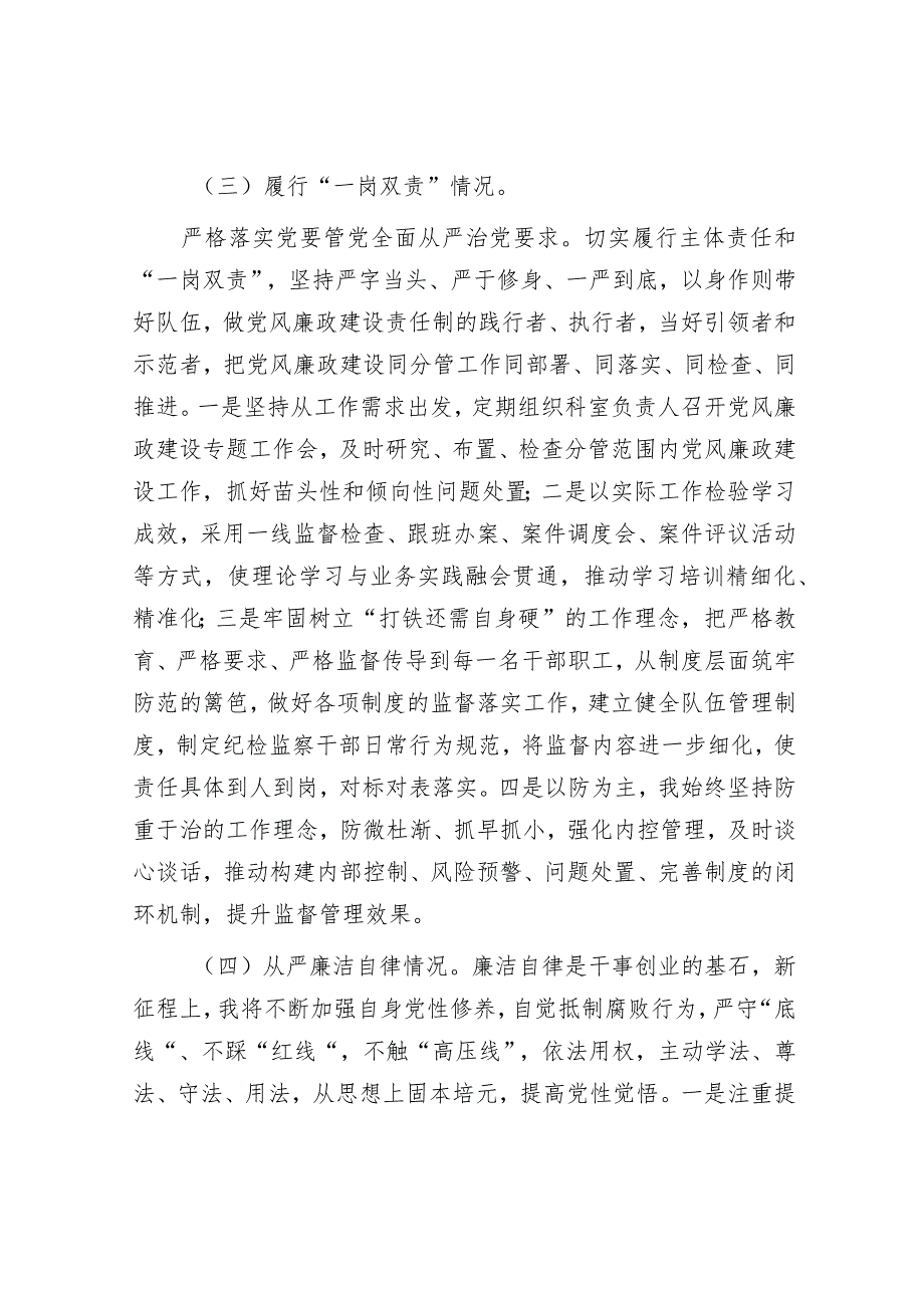 县纪委监委领导关于教育整顿管党治党责任自查报告.docx_第3页