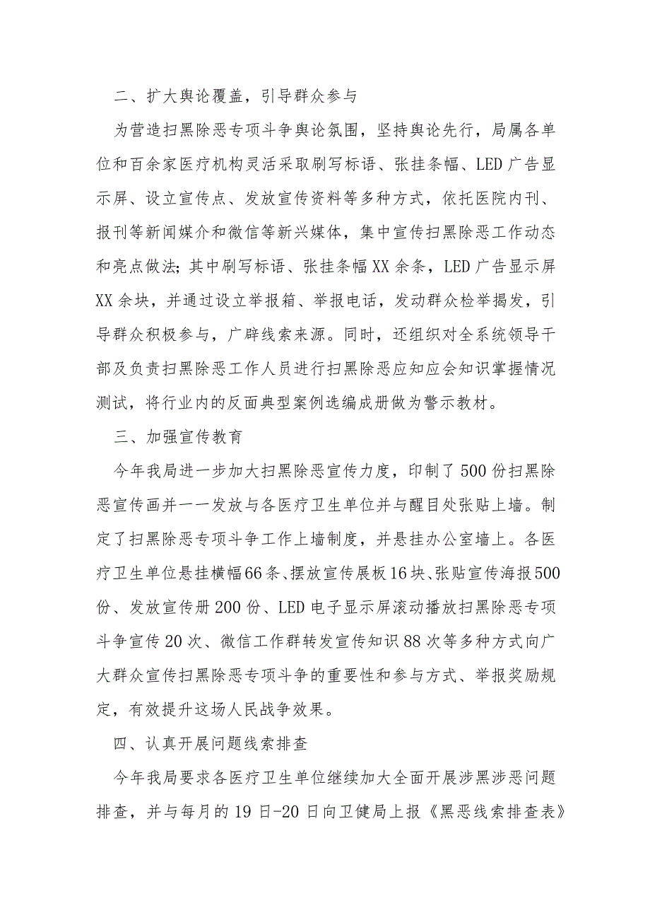 某县卫生健康局扫黑除恶专项斗争工作汇报.docx_第2页