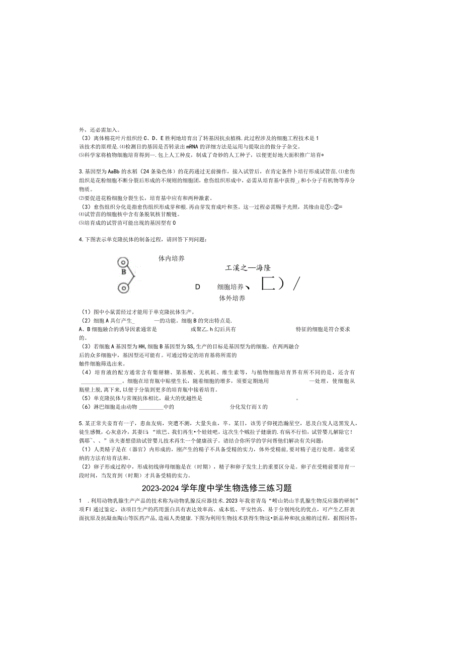 2023.2.26选修三练习题.docx_第1页