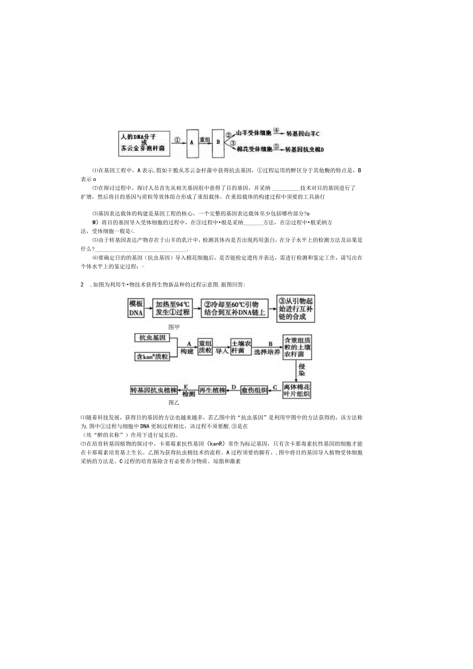 2023.2.26选修三练习题.docx_第2页