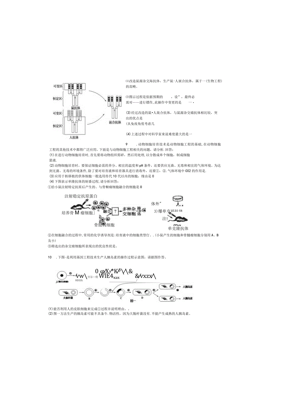 2023.2.26选修三练习题.docx_第3页