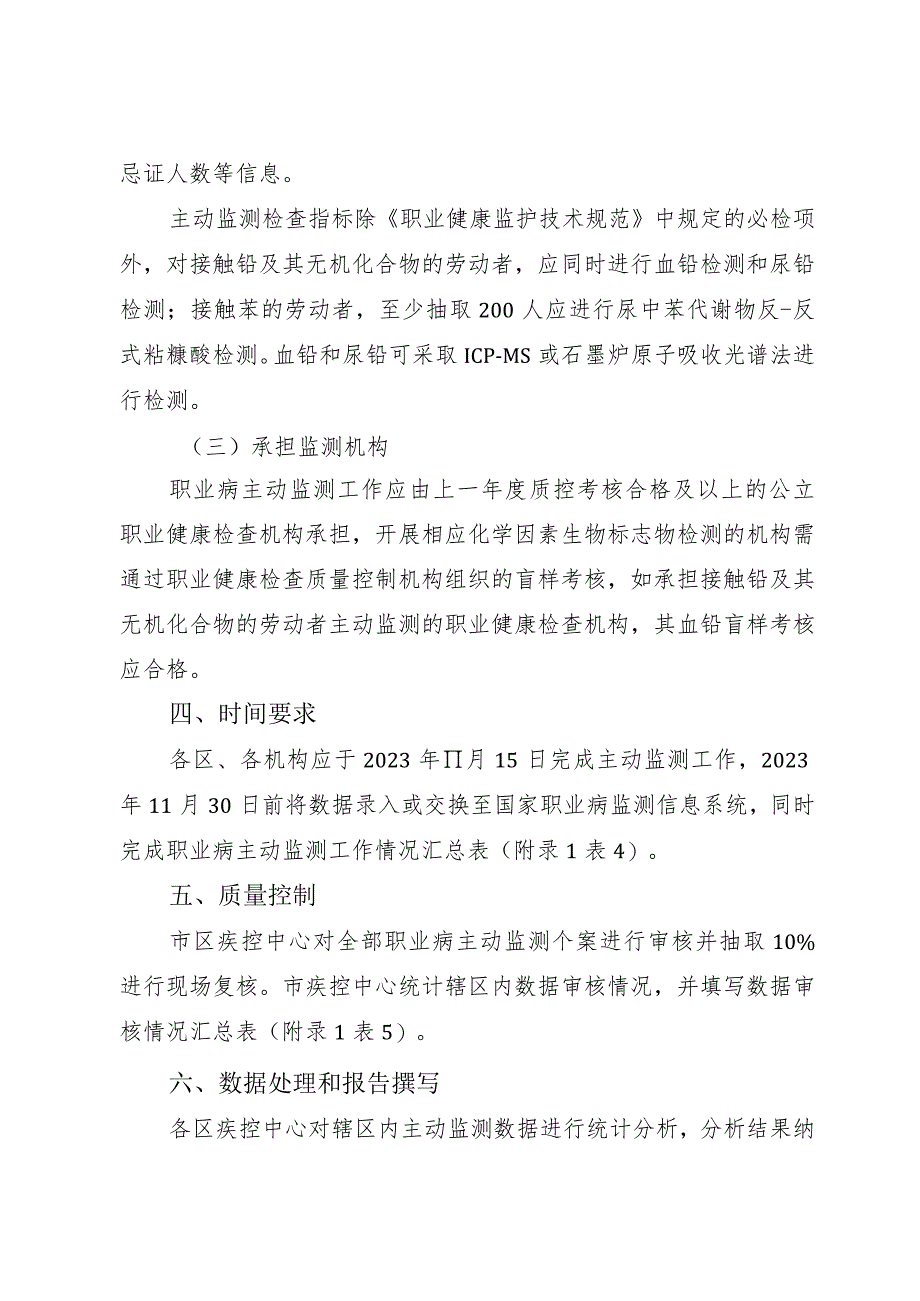 2023年职业病主动监测技术方案.docx_第3页